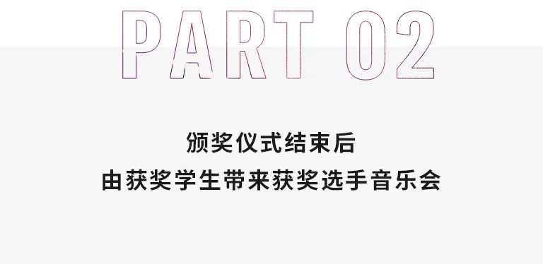 活动报道|富联娱乐亚洲音乐奖学金--西安音乐学院颁奖仪式圆满落幕！