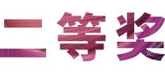 富联娱乐奖学金|上海师范大学音乐学院奖学金活动圆满落幕！