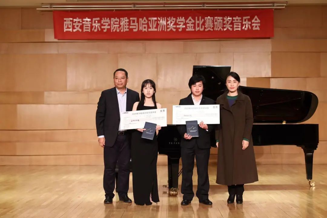 活动报道|富联娱乐亚洲音乐奖学金--西安音乐学院颁奖仪式圆满落幕！
