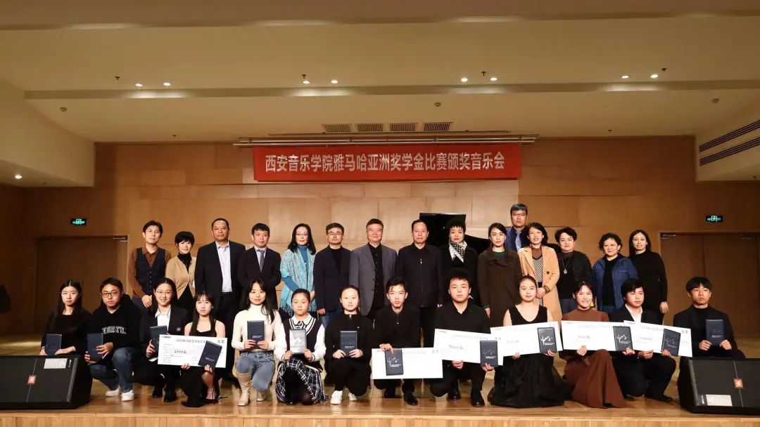活动报道|富联娱乐亚洲音乐奖学金--西安音乐学院颁奖仪式圆满落幕！