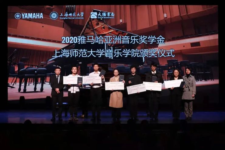 富联娱乐奖学金|上海师范大学音乐学院奖学金活动圆满落幕！