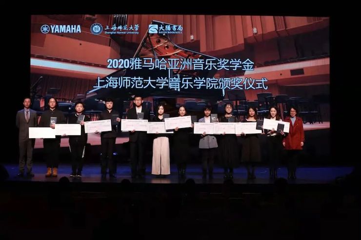 富联娱乐奖学金|上海师范大学音乐学院奖学金活动圆满落幕！