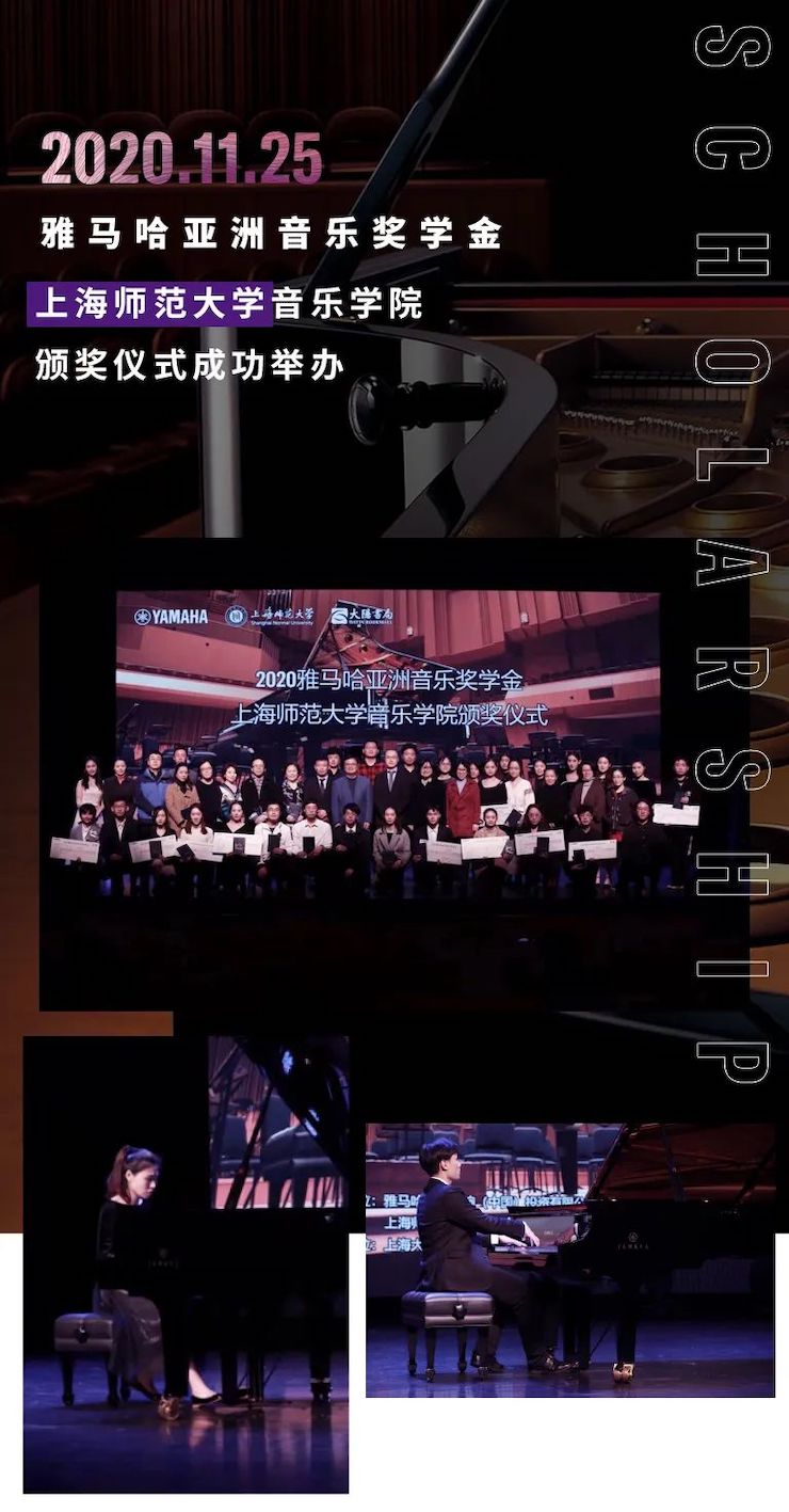 富联娱乐奖学金|上海师范大学音乐学院奖学金活动圆满落幕！