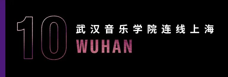 科技助力音乐教学，牵手大师零距离大师课