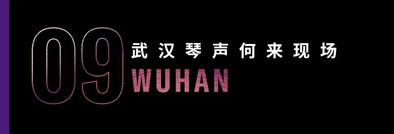 科技助力音乐教学，牵手大师零距离大师课