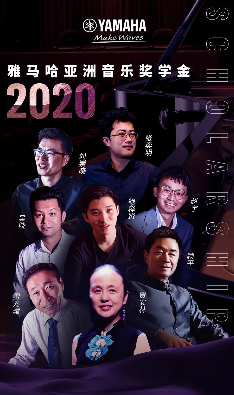 富联娱乐奖学金|中央音乐学院奖学金活动圆满落幕！