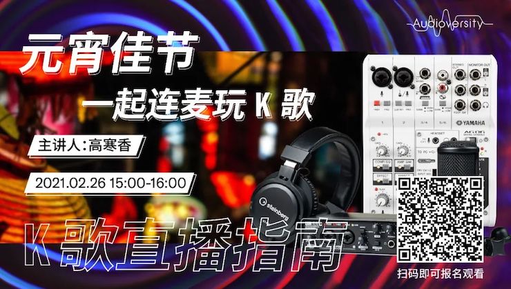 直播预告 | 2月26日，元宵佳节，一起连麦玩K歌！