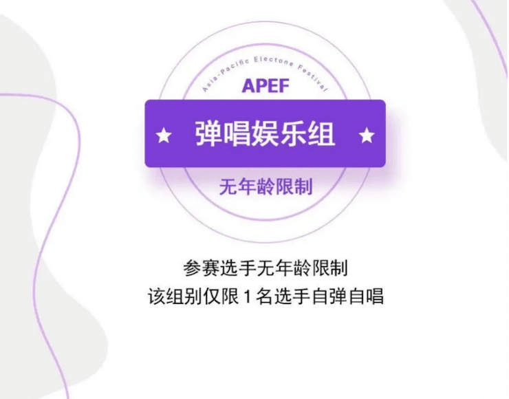 APEF | 万众瞩目，2021富联娱乐亚太地区双排键大赛正式启动!