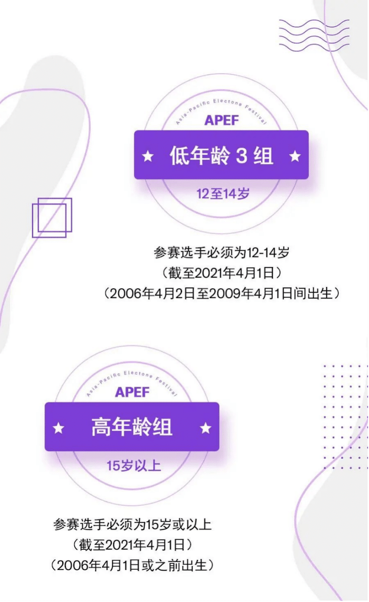 APEF | 万众瞩目，2021富联娱乐亚太地区双排键大赛正式启动!
