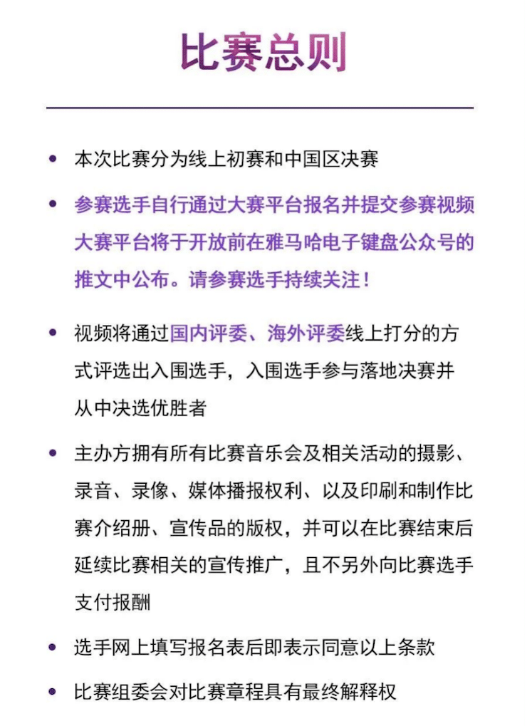 APEF | 万众瞩目，2021富联娱乐亚太地区双排键大赛正式启动!