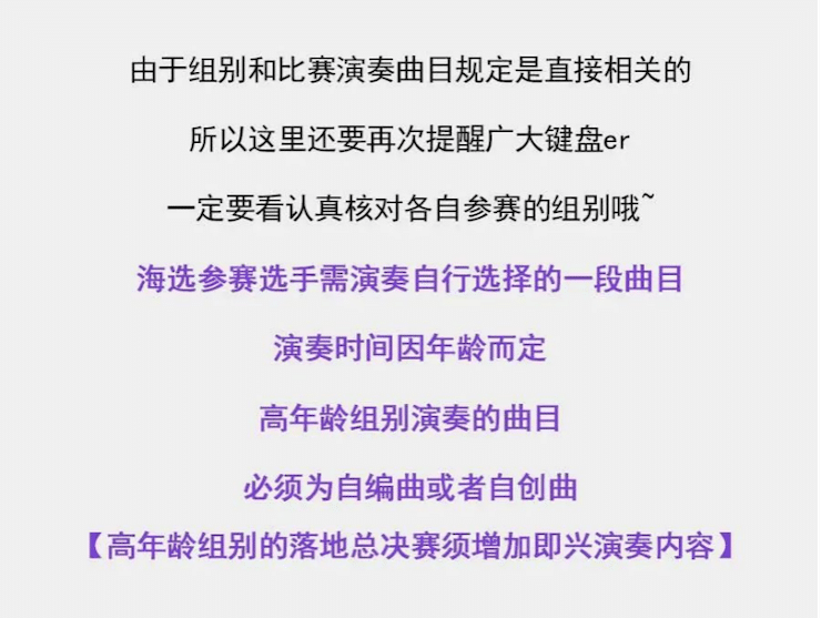 APEF | 万众瞩目，2021富联娱乐亚太地区双排键大赛正式启动!