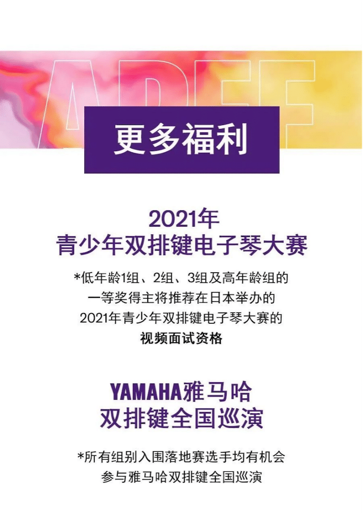 APEF | 万众瞩目，2021富联娱乐亚太地区双排键大赛正式启动!