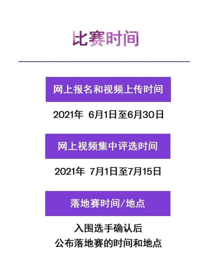 APEF | 万众瞩目，2021富联娱乐亚太地区双排键大赛正式启动!