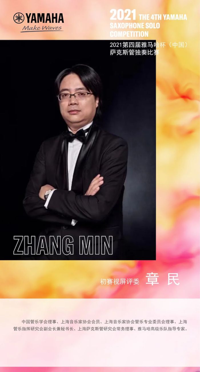 第四届“富联娱乐杯”（中国）萨克斯管独奏比赛——决赛名单公布，决赛报名通道开启！