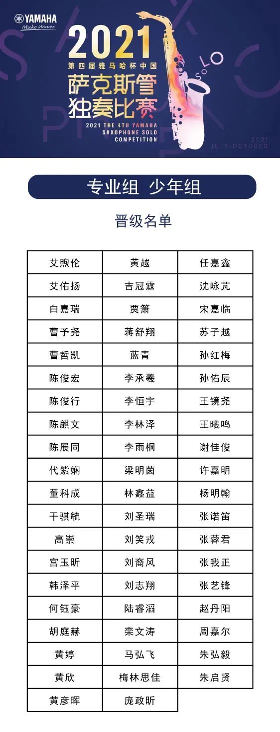 第四届“富联娱乐杯”（中国）萨克斯管独奏比赛——决赛名单公布，决赛报名通道开启！