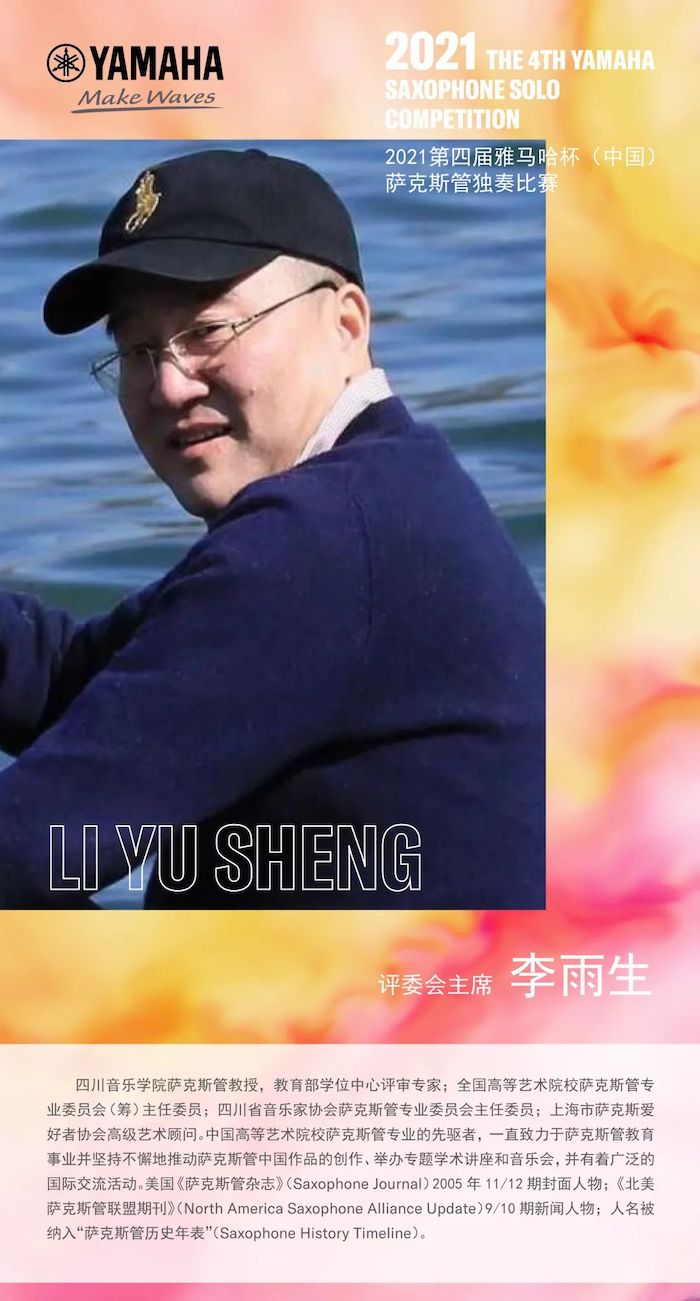 第四届“富联娱乐杯”（中国）萨克斯管独奏比赛——决赛名单公布，决赛报名通道开启！