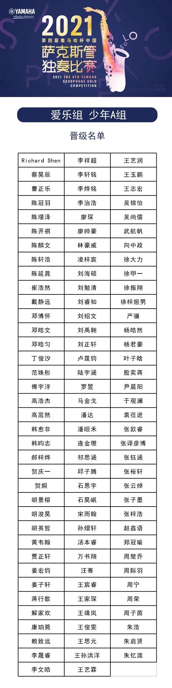 第四届“富联娱乐杯”（中国）萨克斯管独奏比赛——决赛名单公布，决赛报名通道开启！