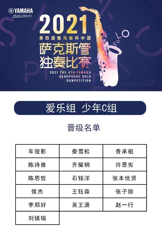 第四届“富联娱乐杯”（中国）萨克斯管独奏比赛——决赛名单公布，决赛报名通道开启！