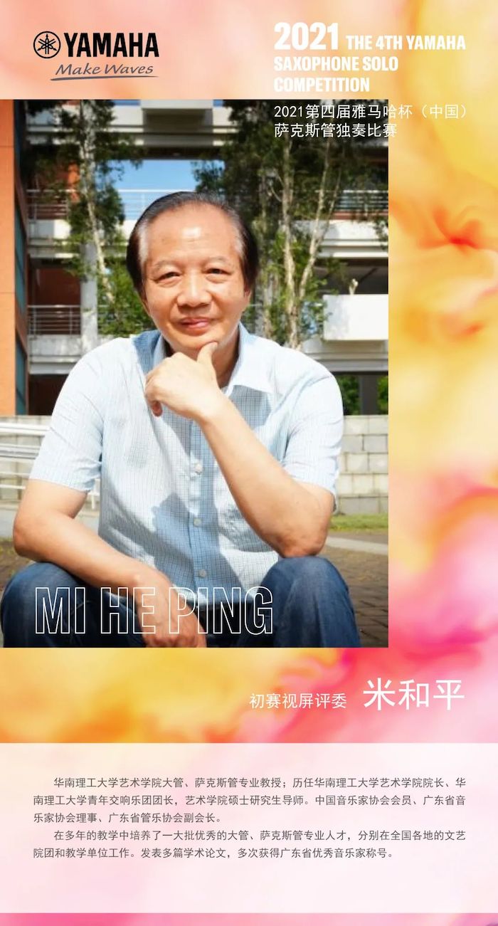 第四届“富联娱乐杯”（中国）萨克斯管独奏比赛——决赛名单公布，决赛报名通道开启！