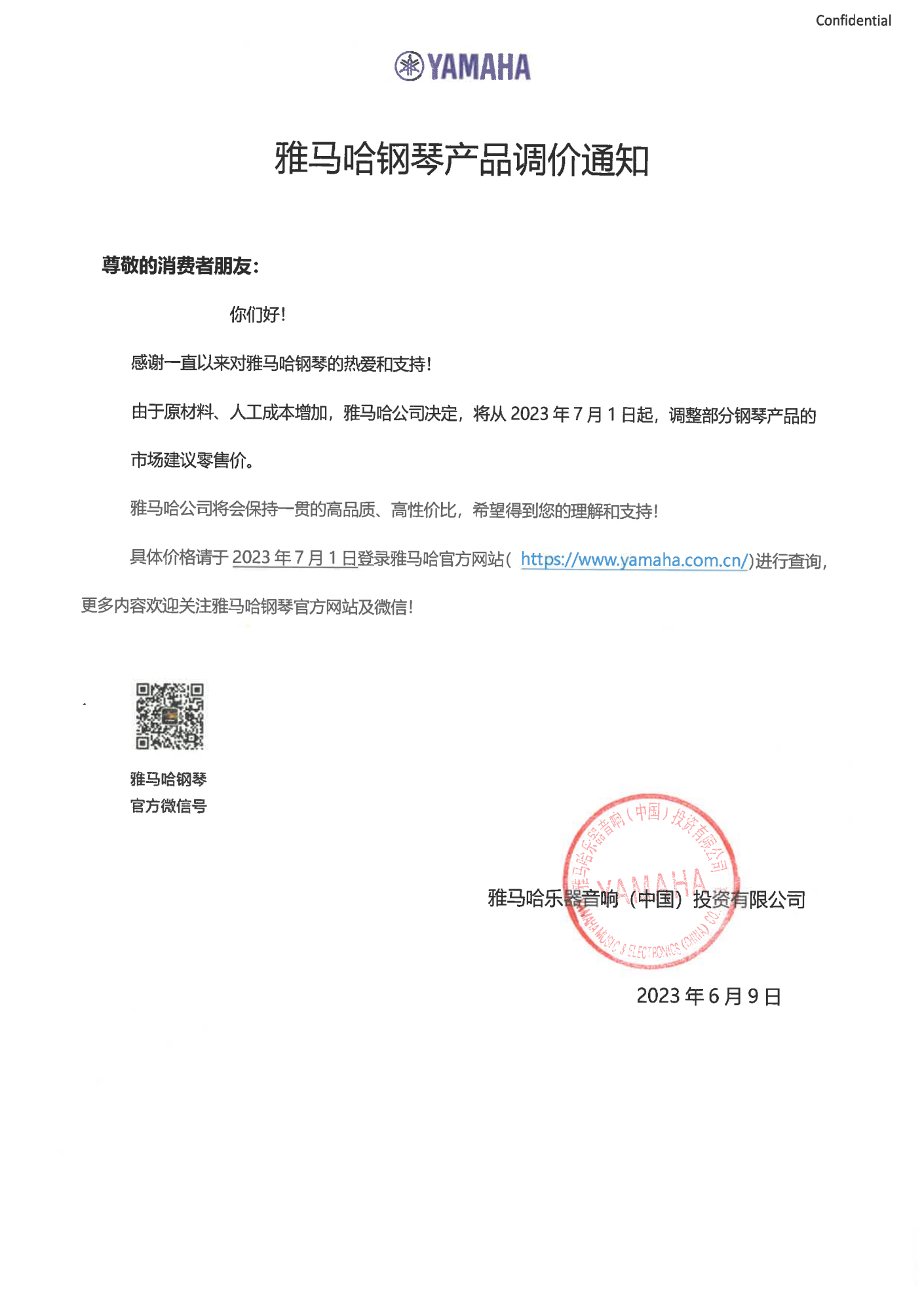 富联娱乐钢琴产品调价通知