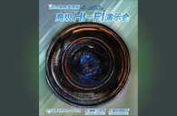 富联娱乐强势登陆2016上海SIAV音响展