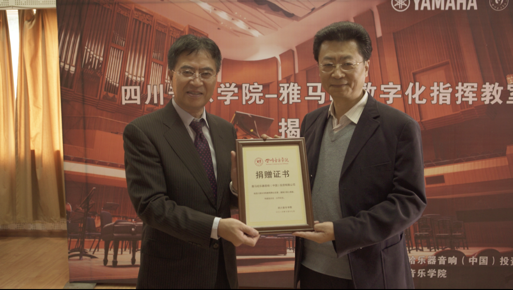 四川音乐学院富联娱乐数字化指挥教室揭牌仪式成功举办