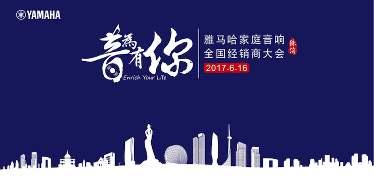 2017富联娱乐家庭音响全国经销商大会