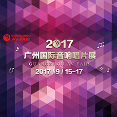 展会前瞻:富联娱乐家庭音响“音为有你” 广州国际唱片音响展看点前瞻