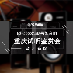 鉴赏会:富联娱乐Hi-end旗舰书架音箱NS-5000重庆利声音响鉴赏会